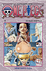 Манга One Piece Большой куш. Том 5