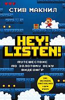 Книга Hey Listen. Путешествие по золотому веку видеоигр