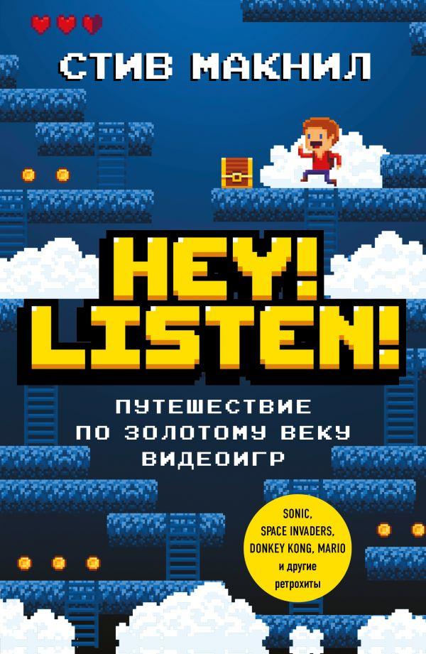 Книга Hey Listen. Путешествие по золотому веку видеоигр - фото 1 - id-p137314909