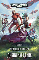 Книга Возвышение иннари. Дикий наездник. WarHammer 40000