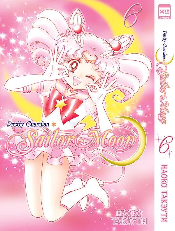 Манга Sailor Moon. Том 6. + коллекционный бокс