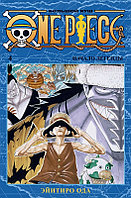 Манга One Piece Большой куш. Том 4