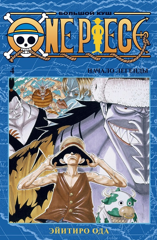 Манга One Piece Большой куш. Том 4 - фото 1 - id-p127880680