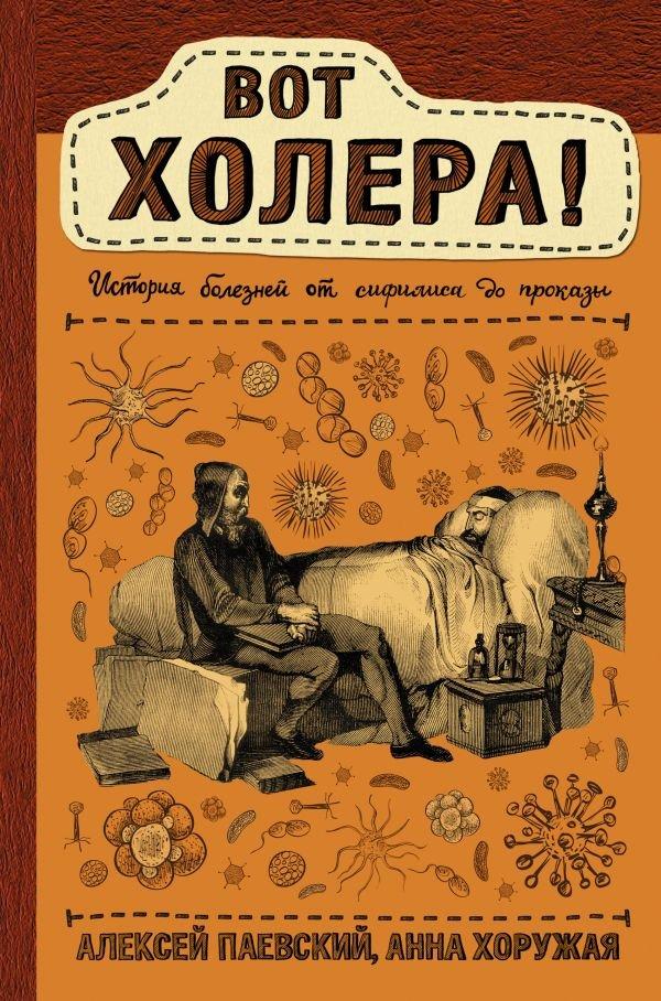 Книга Вот холера