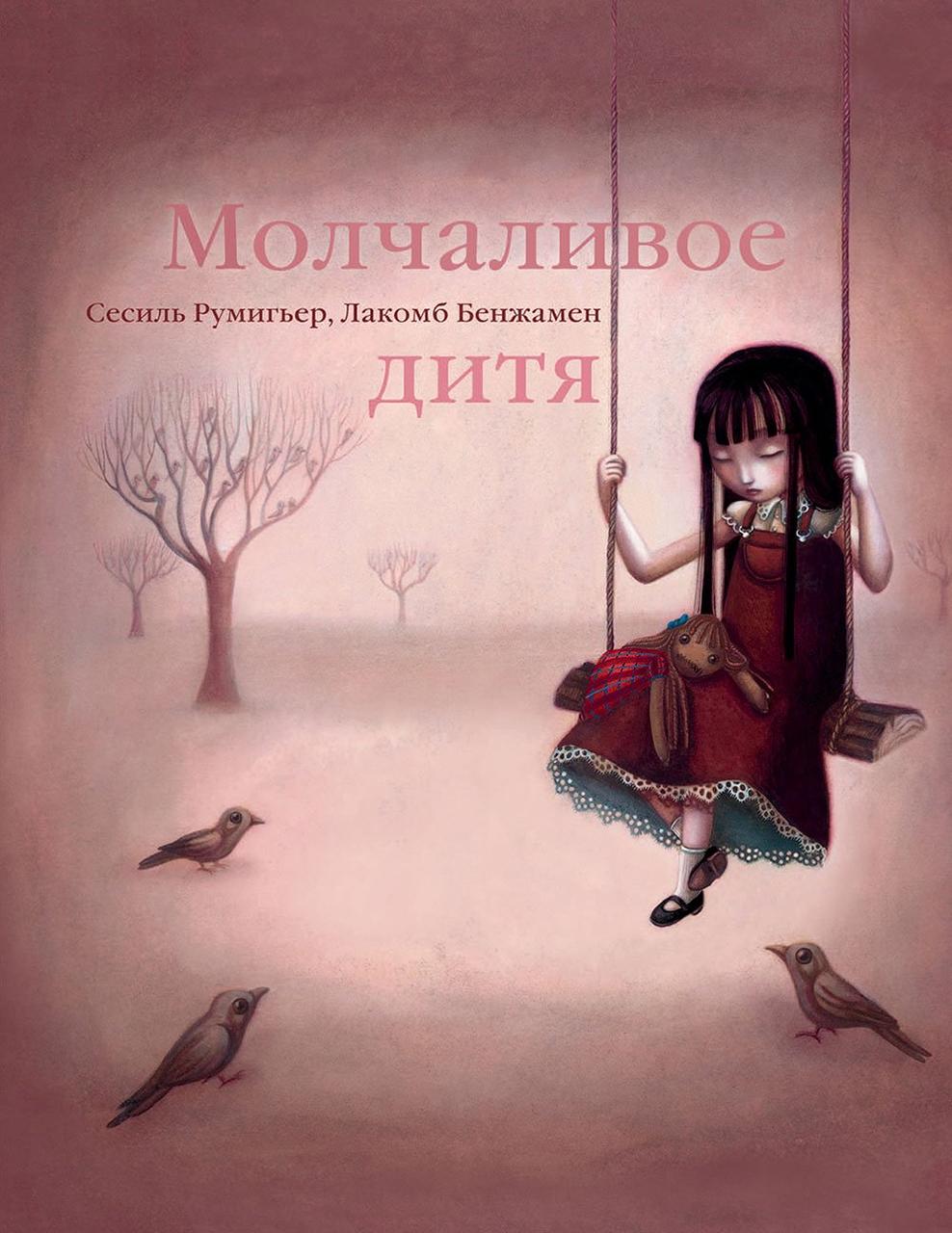 Комикс Молчаливое дитя