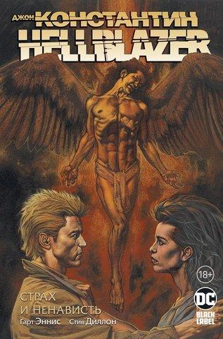 Комикс Джон Константин Hellblazer. Страх и ненависть