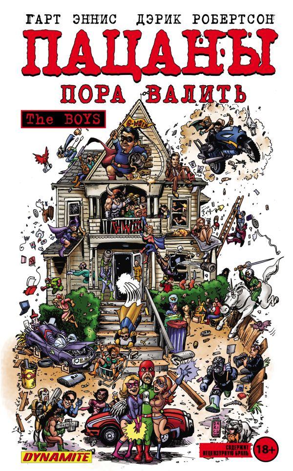 Комикс The Boys Пацаны. Том 4 Пора валить