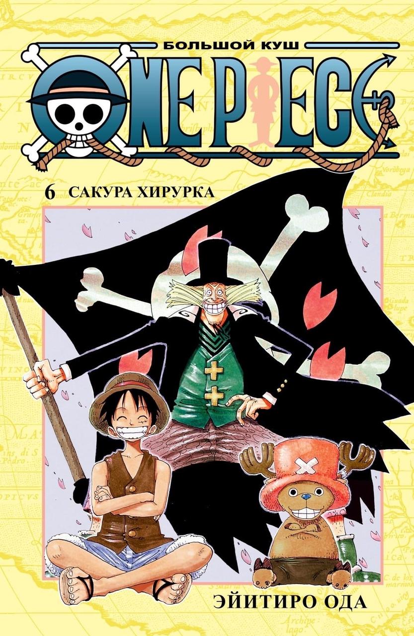 Манга One Piece Большой куш. Том 6 - фото 1 - id-p145968249