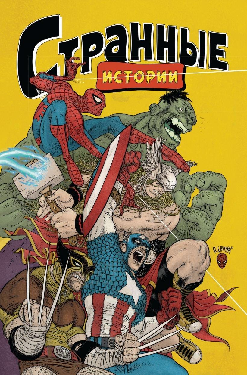 Комикс MARVEL: Странные истории - фото 1 - id-p148272708