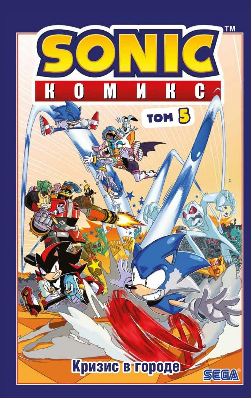 Комикс Sonic Соник. Том 5 Кризис в городе
