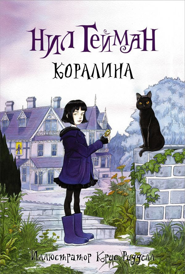 Книга Коралина