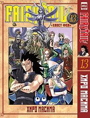 Манга Хвост Феи Fairy Tail. Том 13