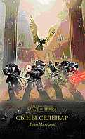 Книга Сыны селенар. Warhammer 40000