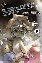 Манга Made in Abyss Созданный в Бездне. Том 9