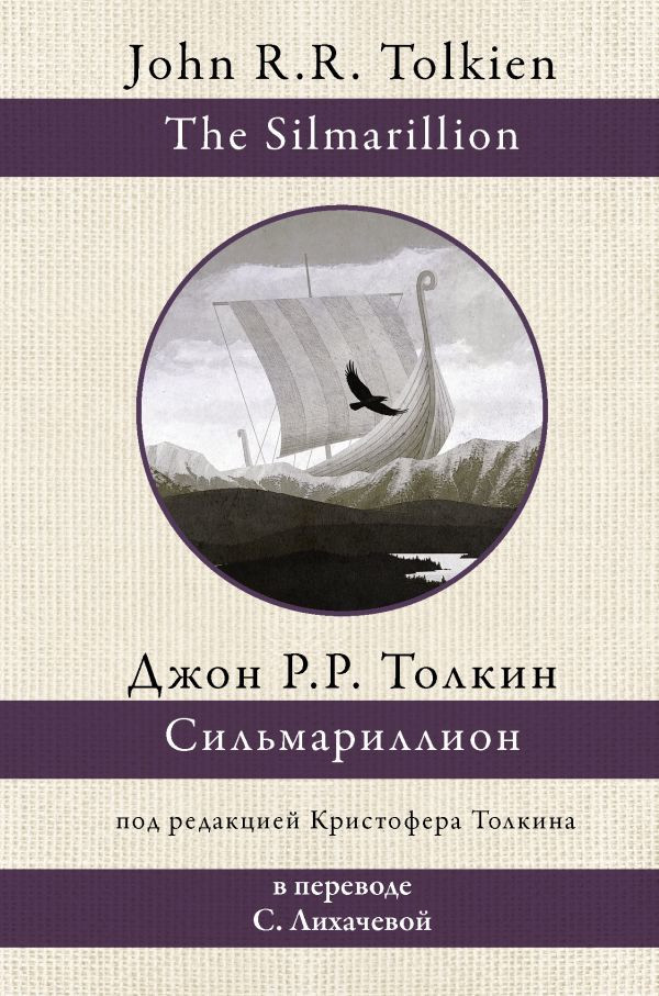 Книга Сильмариллион. Толкин