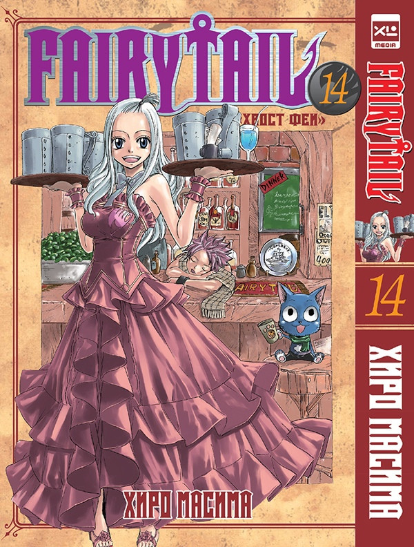 Манга Хвост Феи Fairy Tail. Том 14