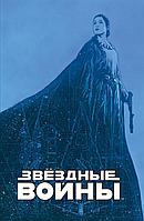 Комикс Звёздные войны. Мятеж на Мон-Кале. Гибель надежды. Побег