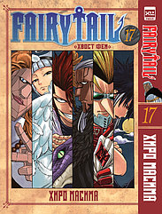 Манга Хвост Феи Fairy Tail. Том 17