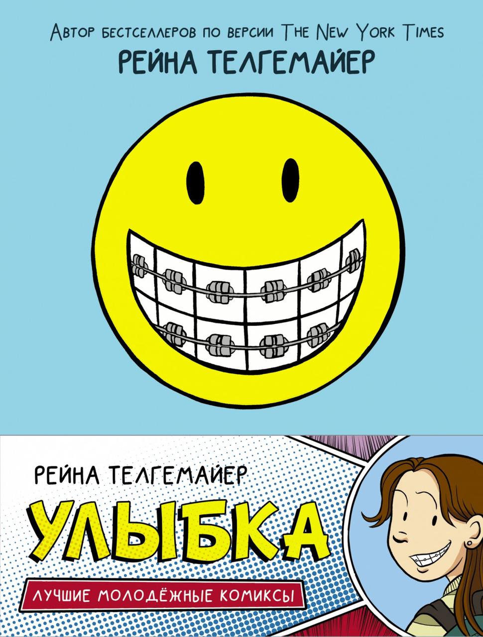 Комикс Улыбка - фото 1 - id-p157682700