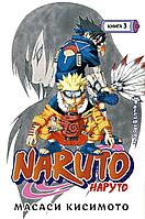 Манга Наруто Naruto. Книга 3