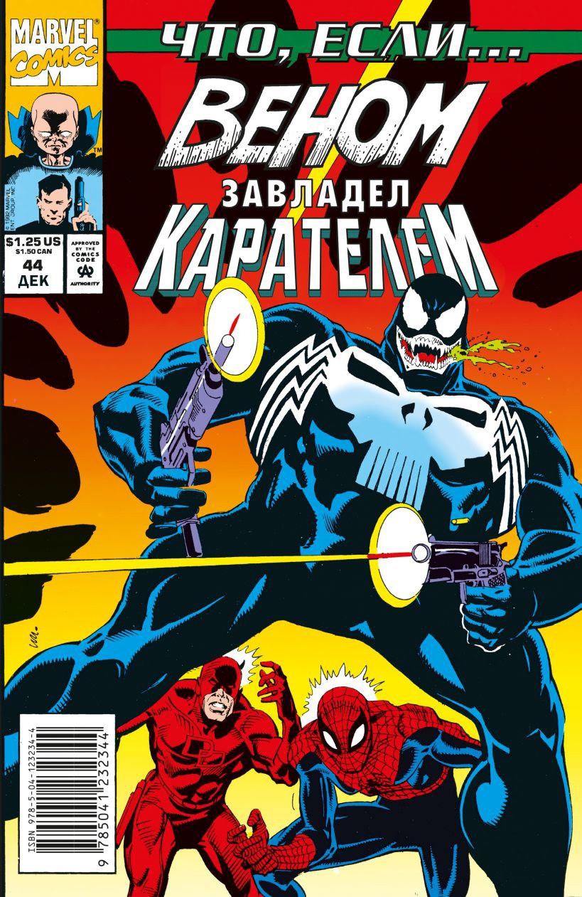 Комикс MARVEL. Что если? Веном завладел Карателем