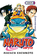 Манга Наруто Naruto. Книга 5