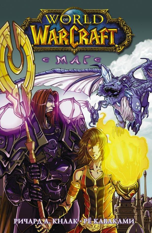 Манга World of Warcraft. Маг