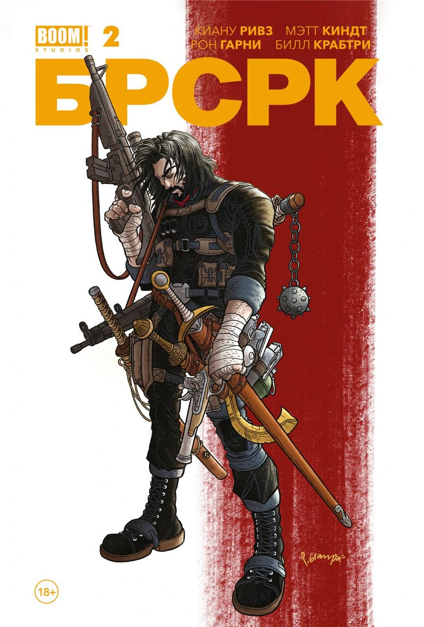 Комикс БРСРК Киану Ривза №2