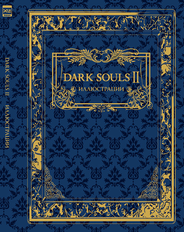 Артбук Dark Souls II. Иллюстрации