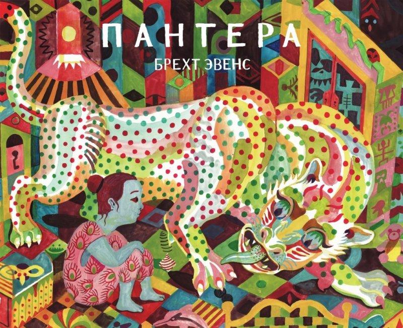 Комикс Пантера. Брехт Эвенс