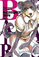 Манга Beastars. Выдающиеся звери. Том 3