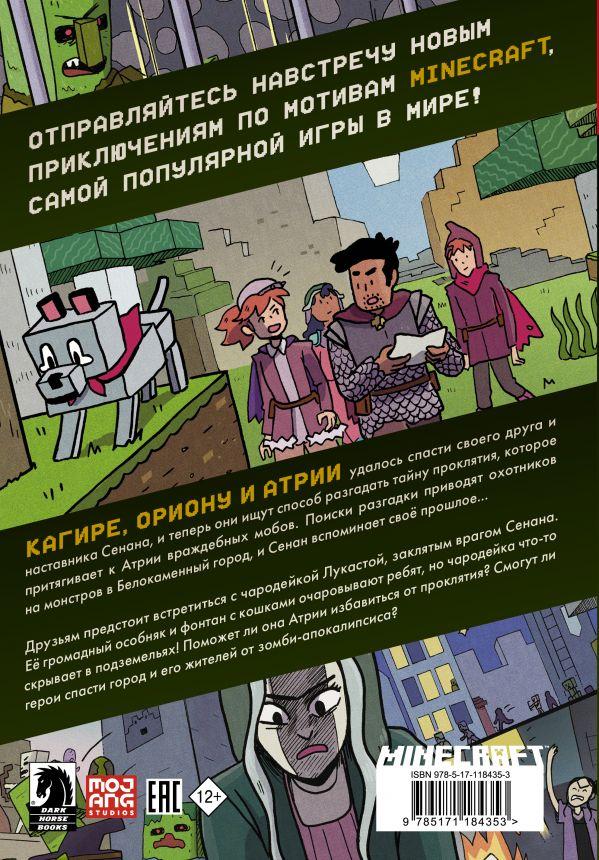 Комикс Minecraft. В поисках чародейки - фото 2 - id-p176206341