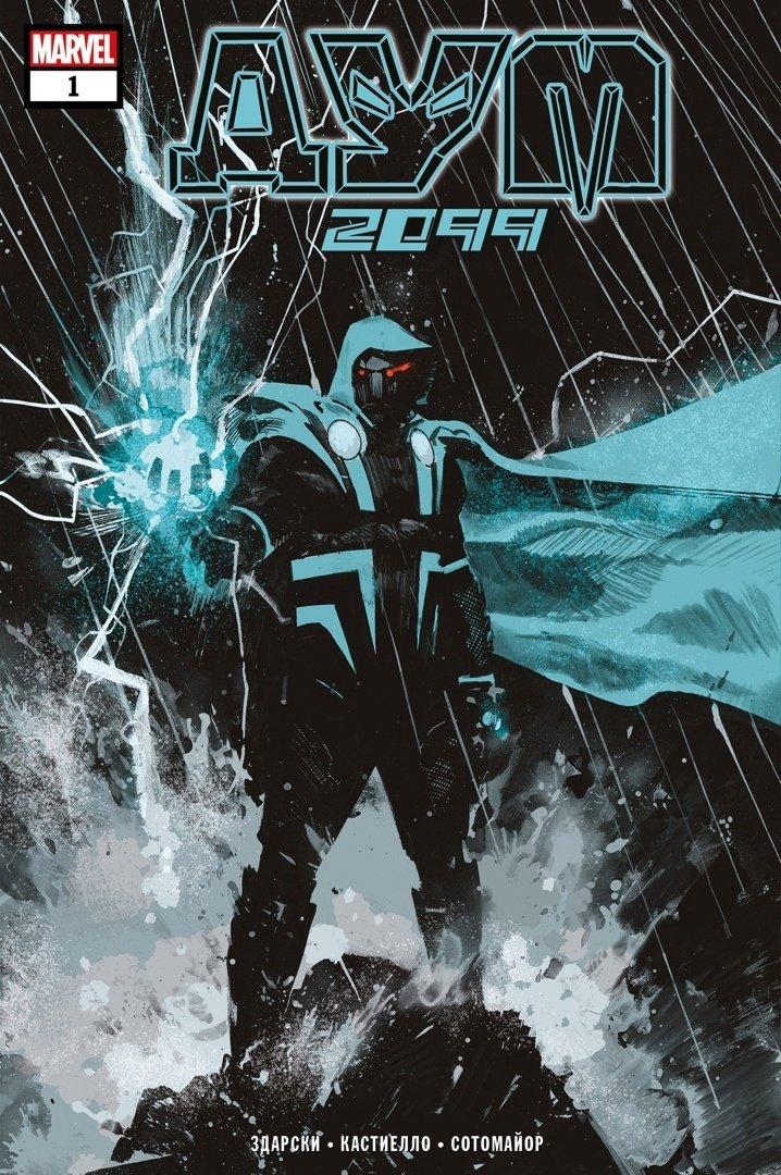 Комикс Дум 2099 (альтернативная обложка)