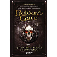 Книга Baldur's Gate. Путешествие от истоков до классики RPG