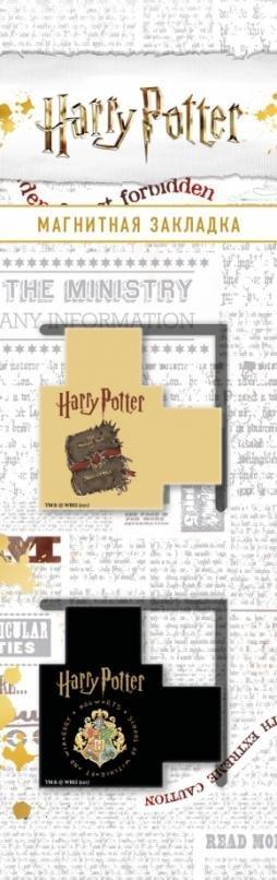 Магнитные закладки с вырубкой. Гарри Поттер. Чудовищная книга о чудовищах и Гриффиндор (2 штуки)