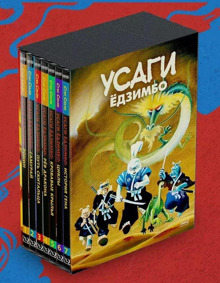 Комикс Усаги Ёдзимбо. Полное собрание в семи томах