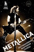 Книга Metallica. Экстремальная биография группы (новый перевод)