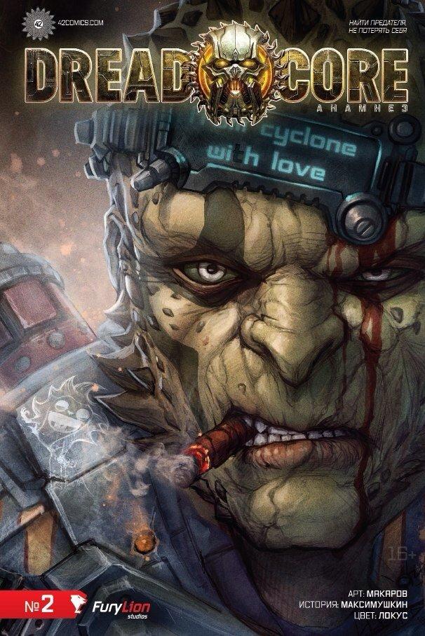 Комикс Dreadcore. Анамнез 2