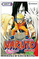 Манга Наруто Naruto. Книга 7