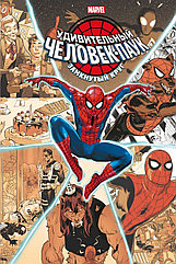Комикс Удивительный Человек-паук: Замкнутый круг