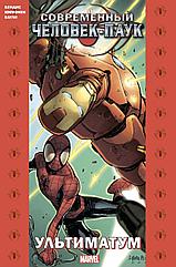 Комикс Современный Человек-Паук. Ультиматум (лимитная обложка)