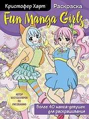 Раскраска Fun Manga Girls. Раскраска для творчества и вдохновения