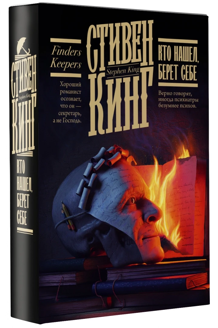 Книга Кто нашел, берет себе. Стивен Кинг