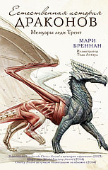 Книга Драконовед. Естественная история драконов