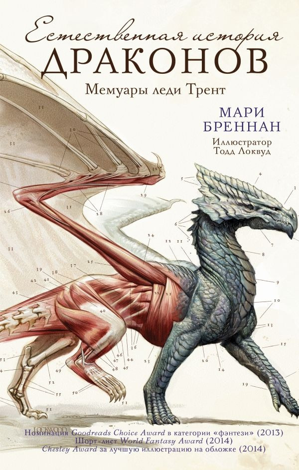Книга Драконовед. Естественная история драконов - фото 1 - id-p185043124
