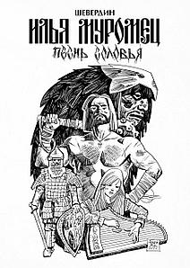 распутин карикатуры