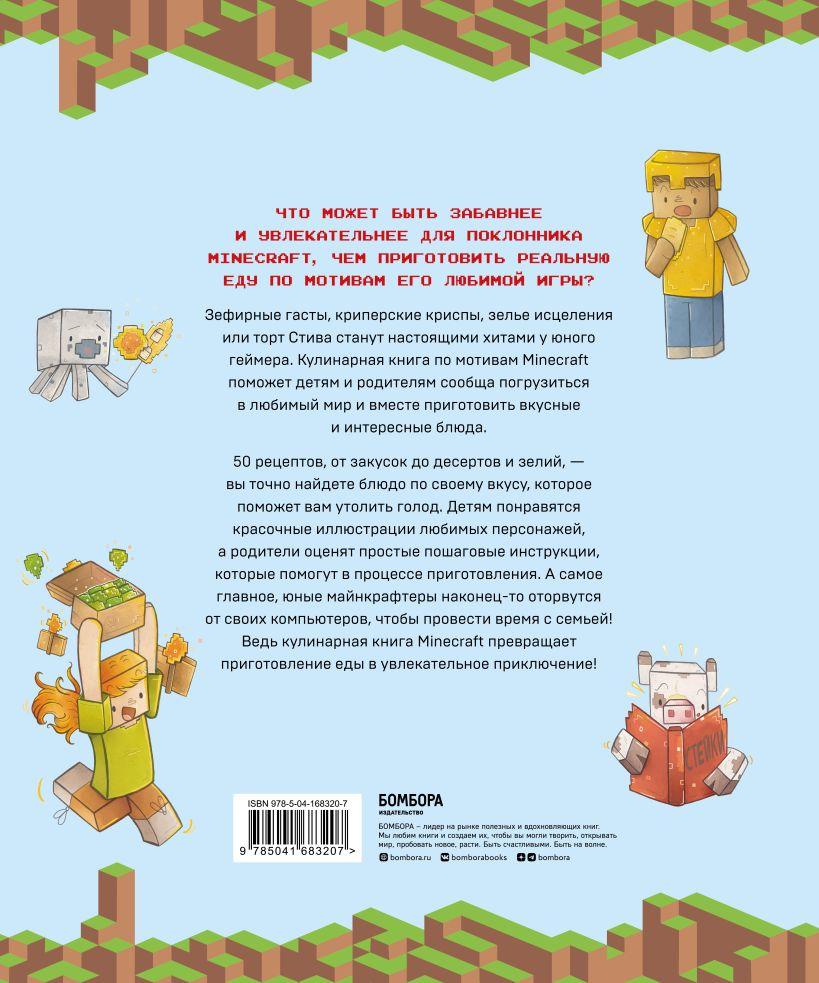 Артбук Кулинарная книга Minecraft. 50 рецептов - фото 2 - id-p186875588
