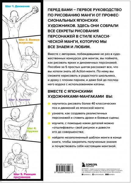 Энциклопедия Action-манга: Полный курс для начинающих от Макото Сава и shoco - фото 2 - id-p187766894