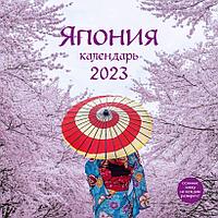 Календарь настенный на 2023 год. Япония (300х300)