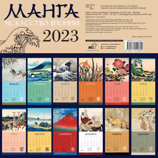 Календарь настенный на 2023 год. Манга Искусство Японии (310х310) - фото 2 - id-p188484724